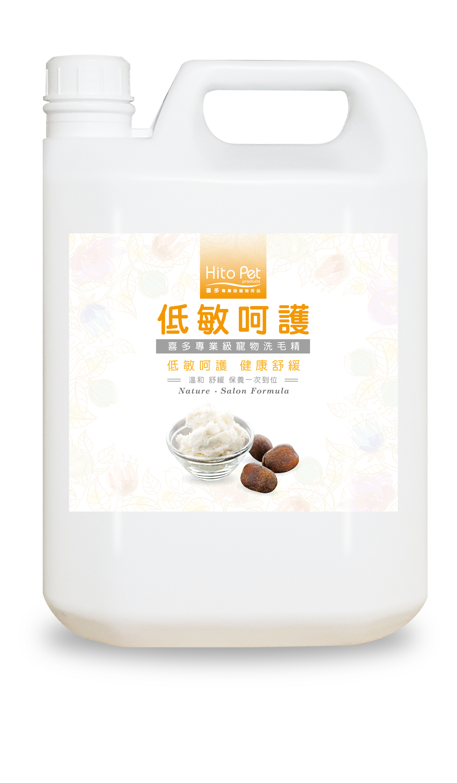 低敏呵護