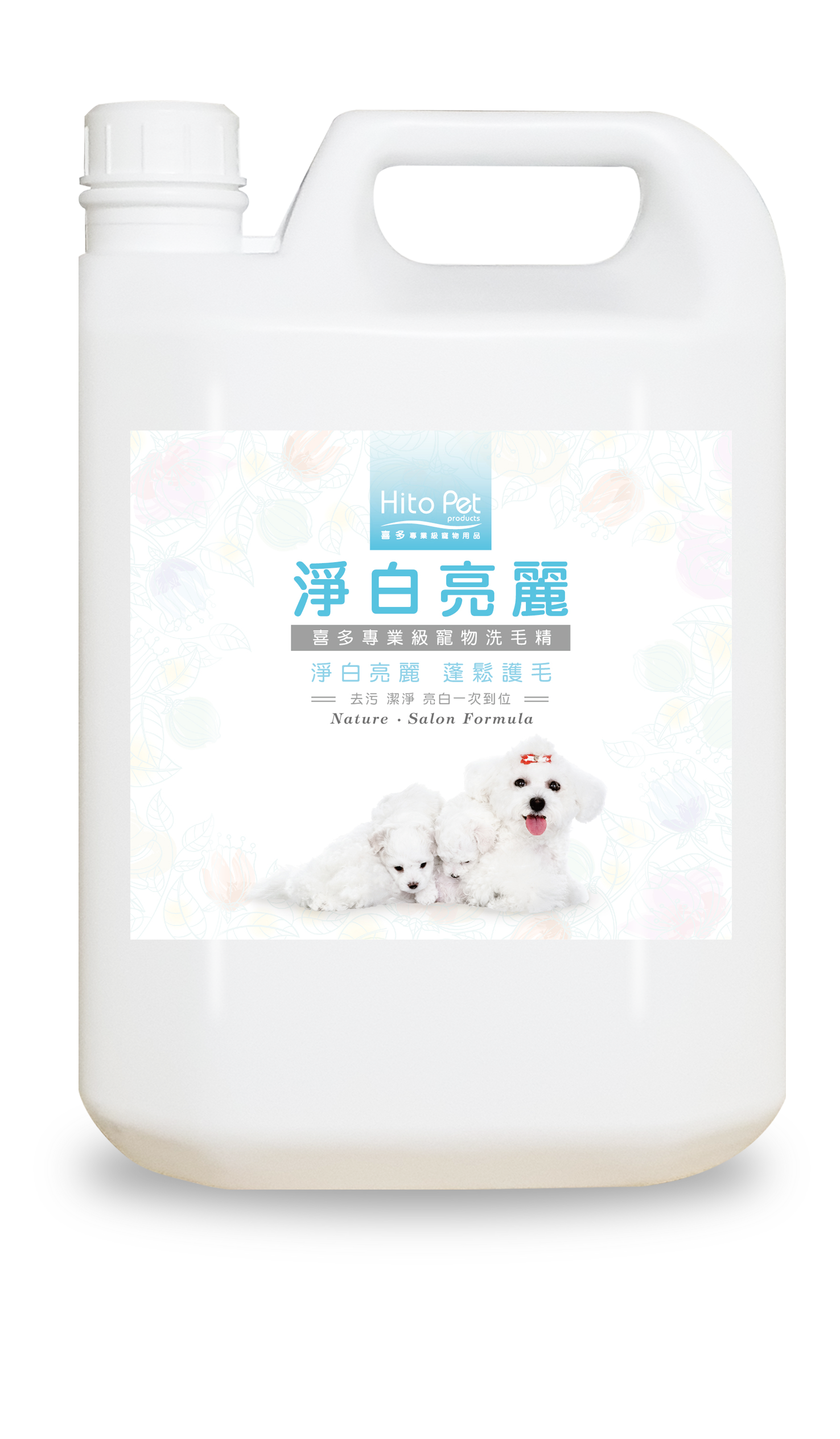 淨白亮麗